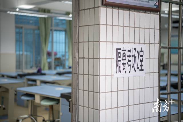 6月6日，广州荔湾金道中学考点设置了多间隔离考场，以备不时之需。南方日报记者 张梓望 肖雄 摄