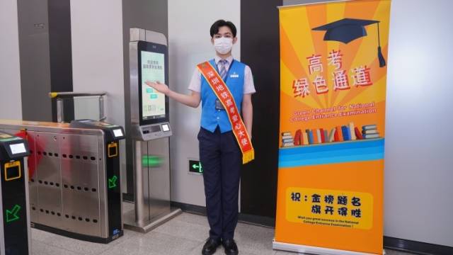 为高考生护航，深圳地铁提供“爱心助考服务”