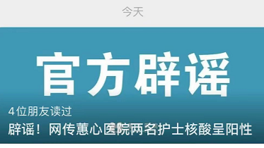 广州一医院紧急辟谣!