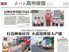 一文速览《南方日报·高州视窗》第14期