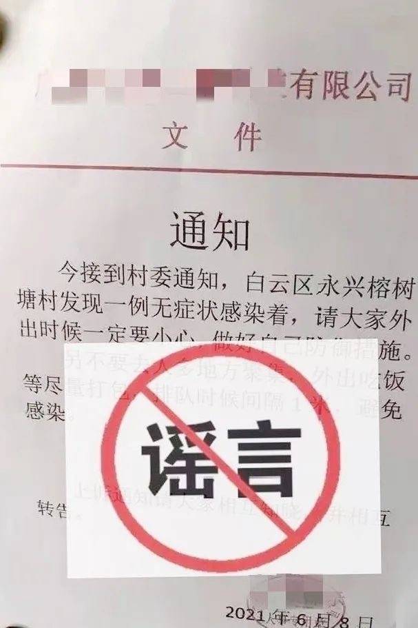 白云区龙归街道官方辟谣:龙归街辖区不存在确诊者和无症状感染者