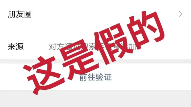 “疫苗接种普查调查员”添加微信好友?假的!!