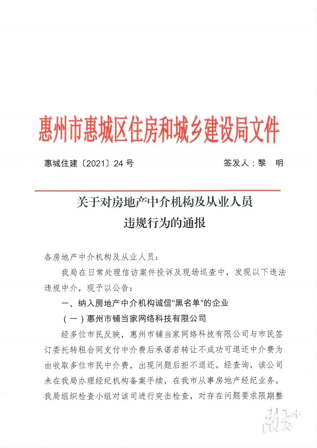 惠州卖房