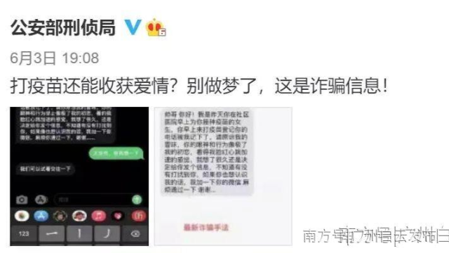 接种疫苗还能谈恋爱?假的!这些诈骗套路,你要警惕→