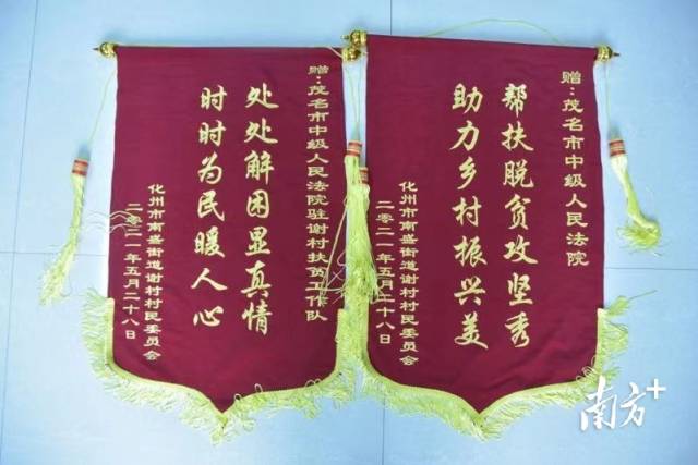 茂名：法院帮扶出成效   锦旗相送谢意浓