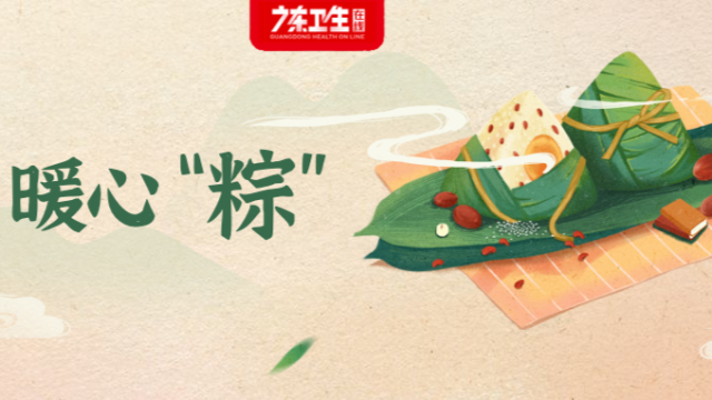 就地过端午,这份防疫指引请收好→