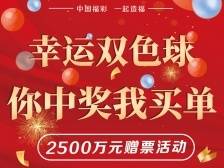 双色球“你中奖我买单”即将开启，东莞彩民可用6种方式复式投注