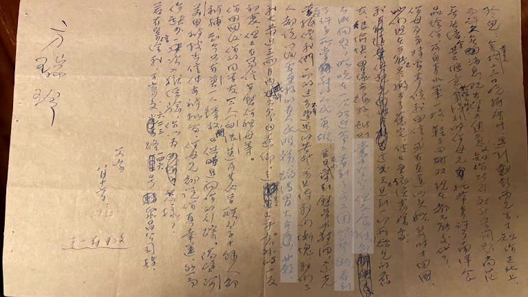 方君壮写给女儿的家书。 方君壮写给女儿的家书。