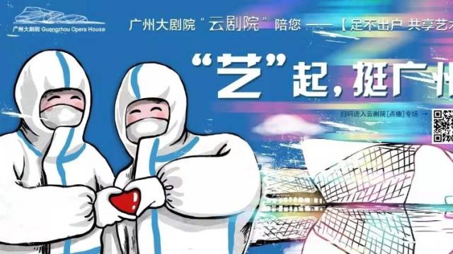 广州推出多场线上文旅活动，假期首日90余万人次“云观展”