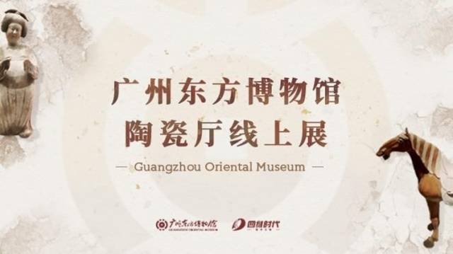 《中国古代陶瓷展》
