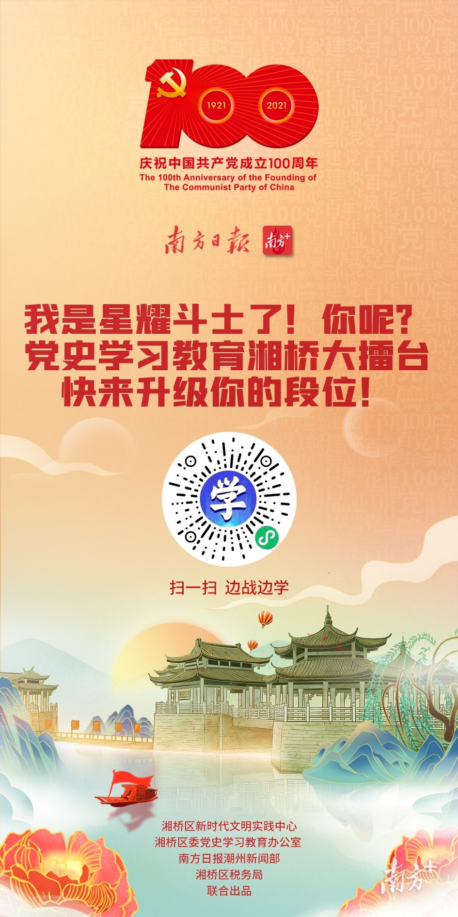 扫码来打擂吧。