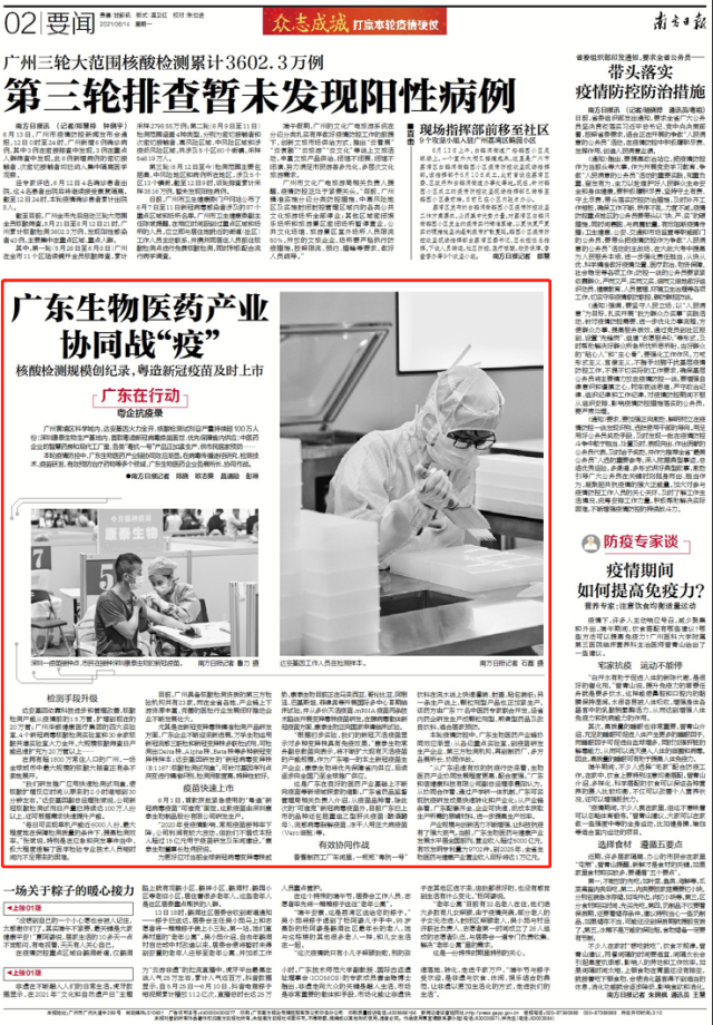 《南方日报》6月14日2版报道