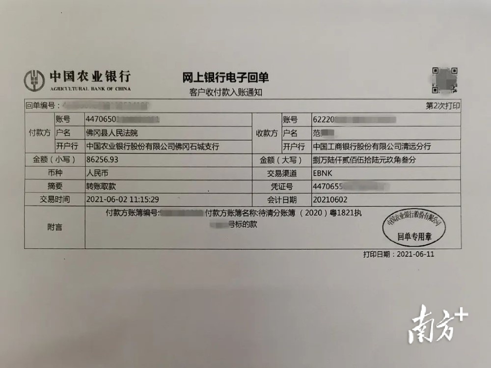 佛冈法院从2019年9月开始推行执行案款“一键支付”新举措。