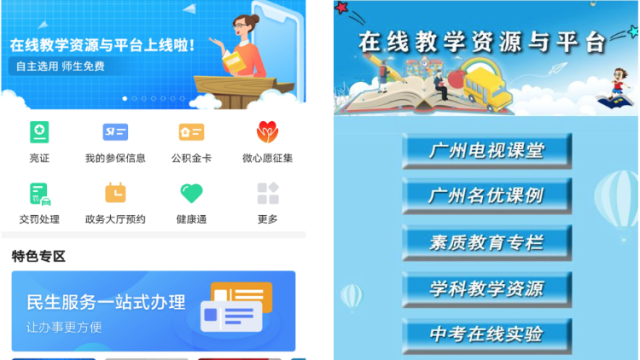 @全市中小学师生＆家长：“穗好办”上线免费教育资源！