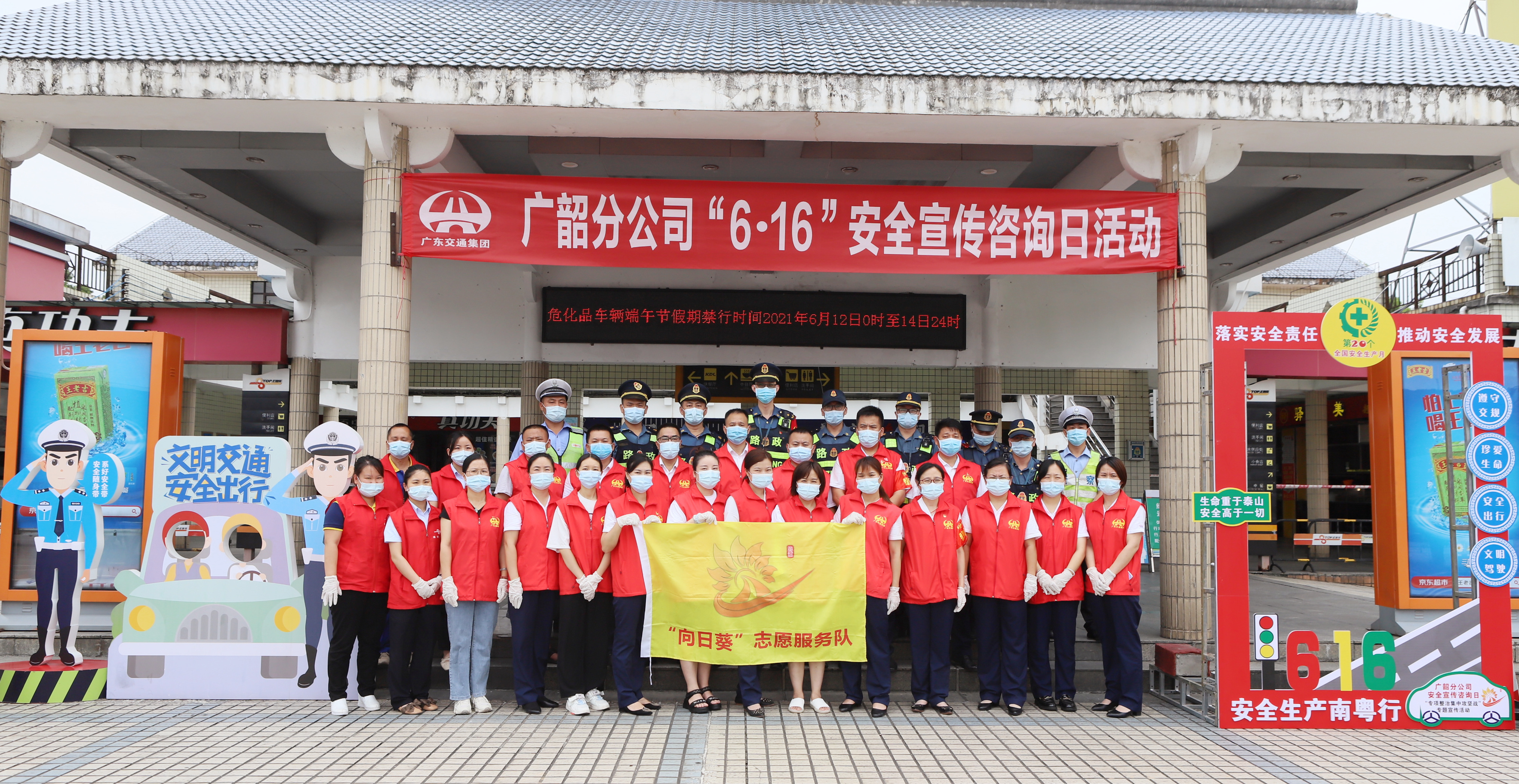 广韶高速“向日葵”志愿服务队在曲江服务区开展“安全生产月”活动。杜国澎 摄