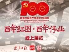 百年红图展览上线了！用影像感受广东百年巨变