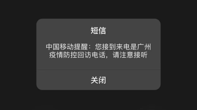 广州公安提醒:近期接到“疫情防控回访电话”,凭这点可以判断真假!