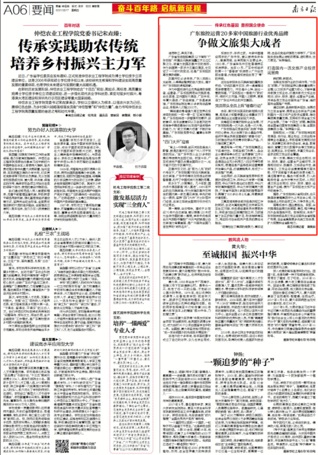 《南方日报》6月17日A06版报道