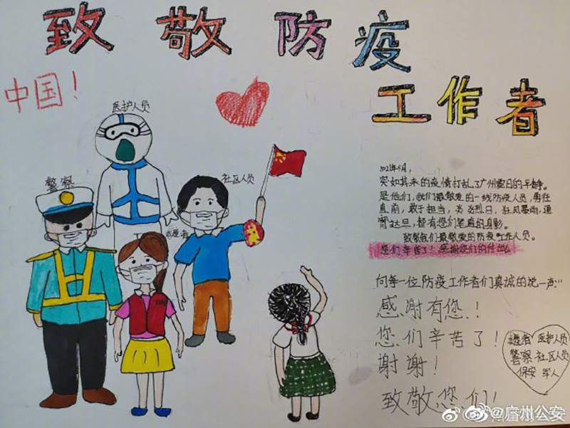 广州番禺德兴小学小涵小朋友以画作致敬防疫工作者