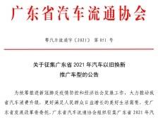 利好！广东将启动汽车以旧换新，综合优惠不低于一万元