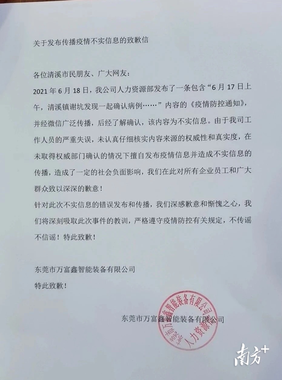 6月18日的清溪朋友圈，一企业疫情防护通知文件在网上流传内容中，声称清溪发现一例确认病例。内容格外醒目，引起了很多清溪网友的恐慌。