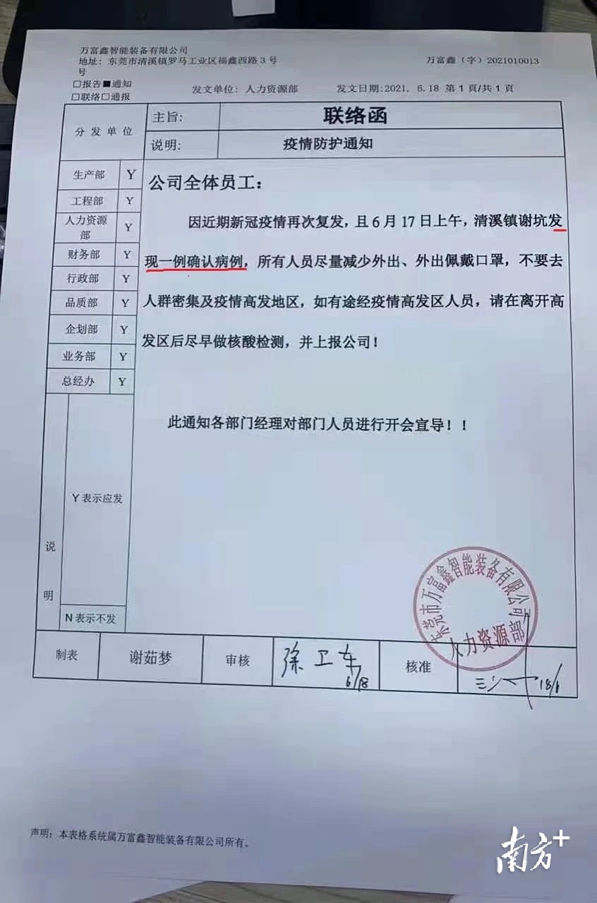 6月18日的清溪朋友圈，一企业疫情防护通知文件在网上流传内容中，声称清溪发现一例确认病例。内容格外醒目，引起了很多清溪网友的恐慌。