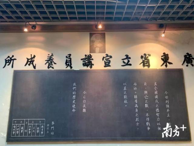 广东省立宣讲员养成所遗址还原办学场景。