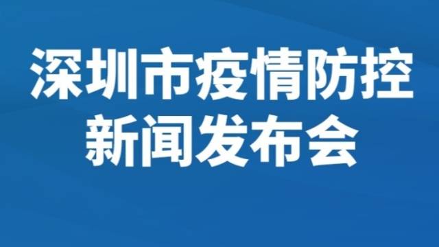 深圳累计疫苗接种1992万剂次，第二剂次接种进度达62%
