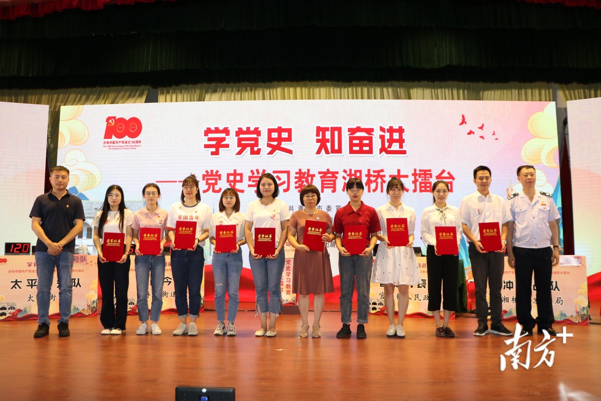 “党史知识达人”颁奖环节。