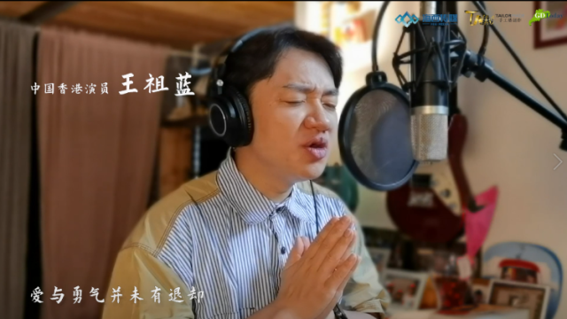 王祖蓝、麦长青、刘璇……为携手抗疫制作了这首MV