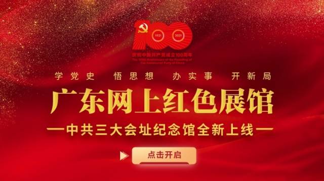 中共三大会址纪念馆网上展馆全新上线