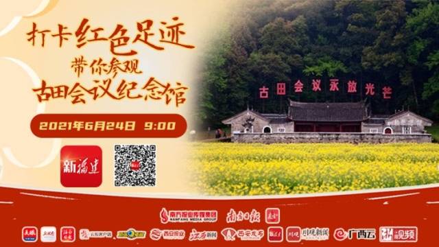 打卡红色足迹，带你参观古田会议纪念馆