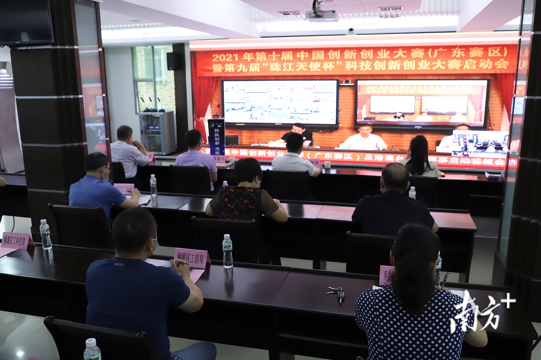 现场收看收听第十届中国创新创业大赛(广东赛区) 启动视频会议