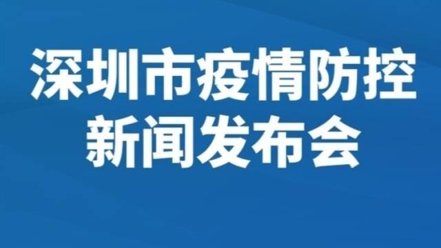 深圳公布十区第二剂疫苗接种人数，最高进度95.63％