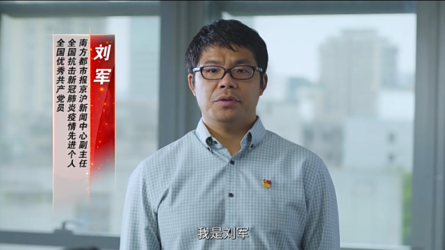 共产党员刘军：做党的政策传播者、时代风云记录者、社会进步推动者