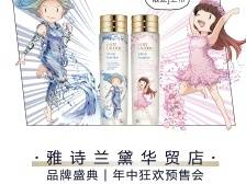 雅诗兰黛华贸店年中狂欢预售会即将结束啦！