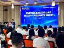 梅州客商银行全新一代数字银行正式发布