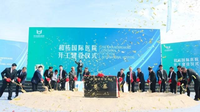 和祐国际医院：建大湾区居民信赖的医院 | 百年风华 佛山力量