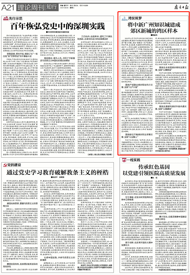 南方日报6月29日A21版