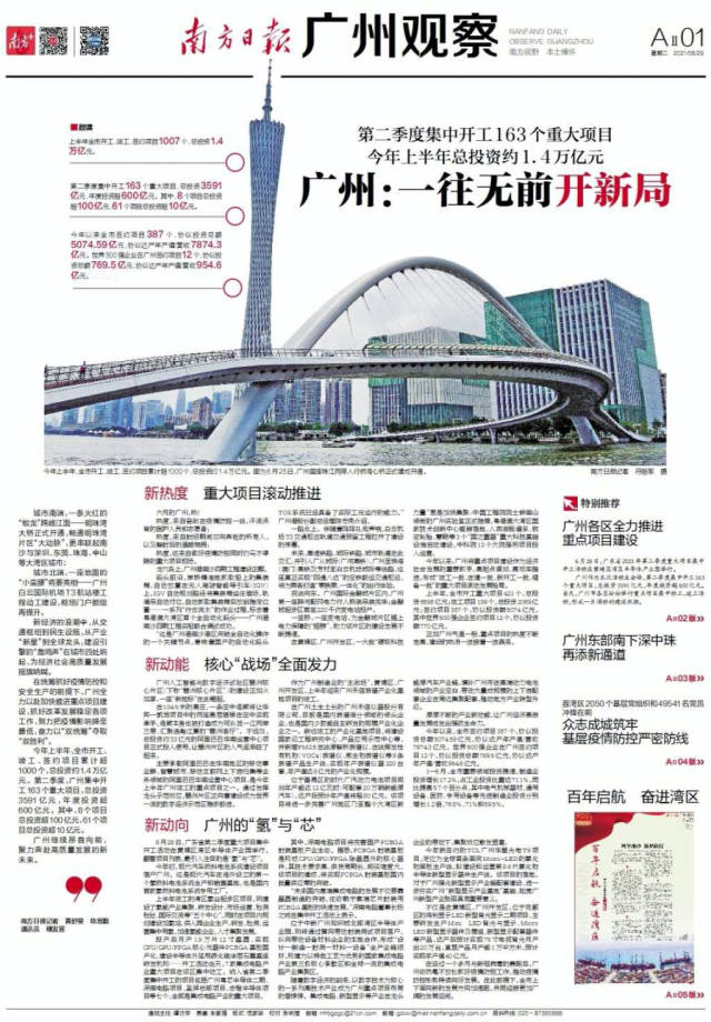 南方日报·广州观察AII01版面