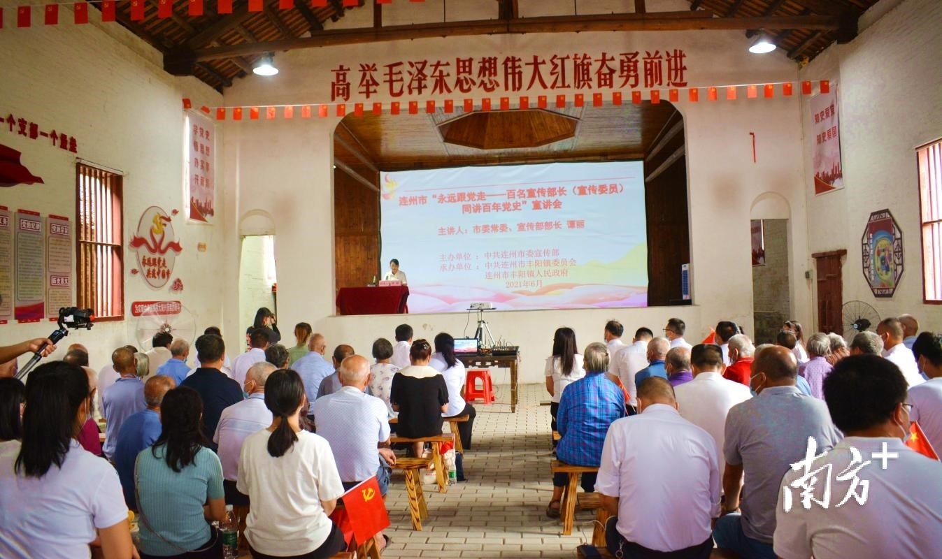 连州市“永远跟党走——百名宣传部长(宣传委员)同讲百年党史”宣讲会走进丰阳。 连州市“永远跟党走——百名宣传部长(宣传委员)同讲百年党史”宣讲会走进丰阳。