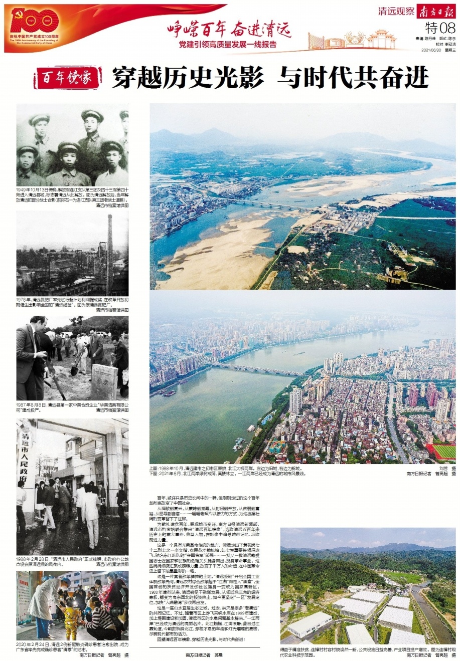 2021年6月30日南方日报第IT08版。