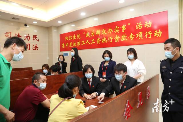 阳江法院举行集中发放工人工资执行专项行动