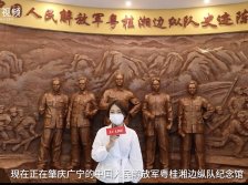 读+探馆 | 走进广宁粤桂湘边纵队博物馆