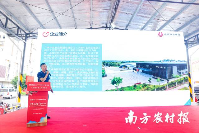 广东中荔农业集团有限公司上台推介广东荔枝。