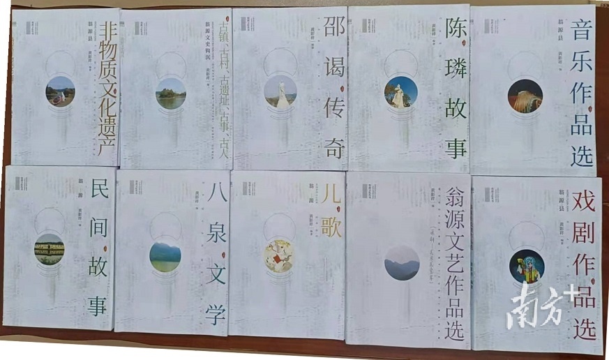 翁源作家完成首套翁源文化丛书书稿编撰_南方plus_南方+