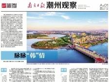 一文速览《南方日报·潮州观察》第49期