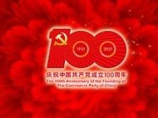 百年辉煌与百年党建