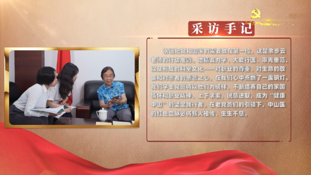信仰对话丨扎根中国大地，践行医者使命——中山大学附属第三医院教授余步云