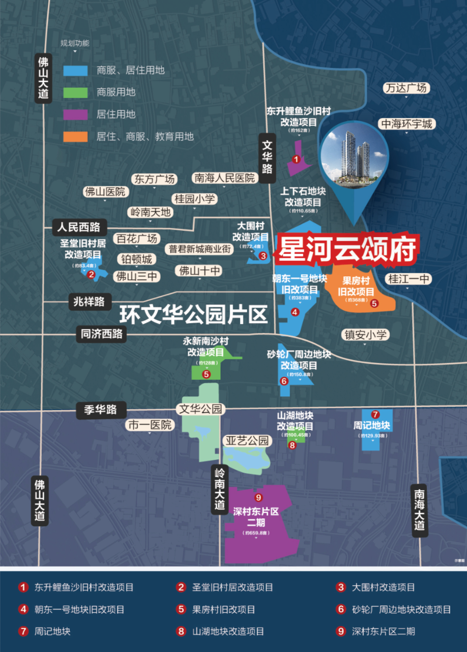 环文华公园片区旧改项目一览,实际情况以政府公告为准。